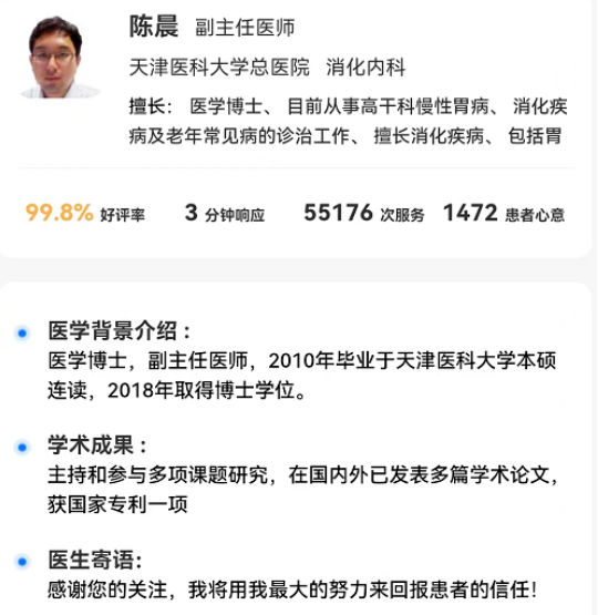 消化疾病在线问医生
